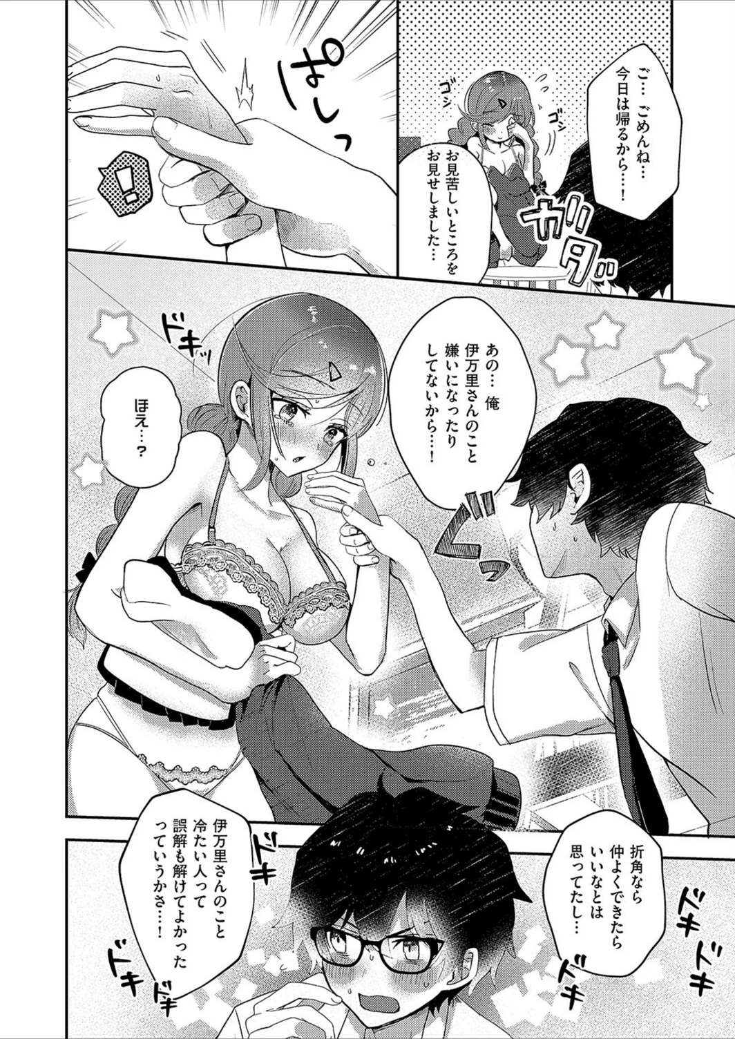 試し読み 8枚目