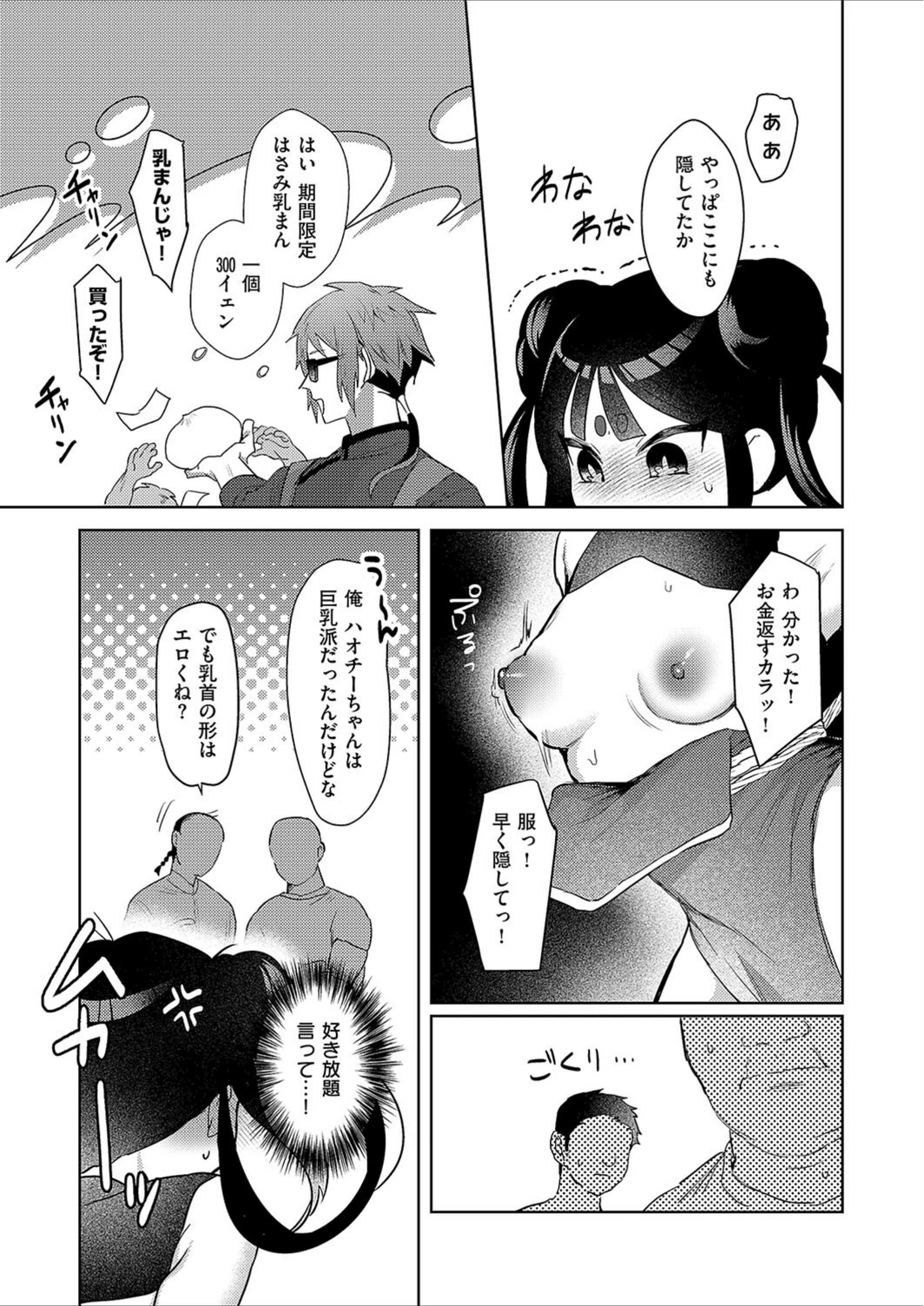試し読み 7枚目