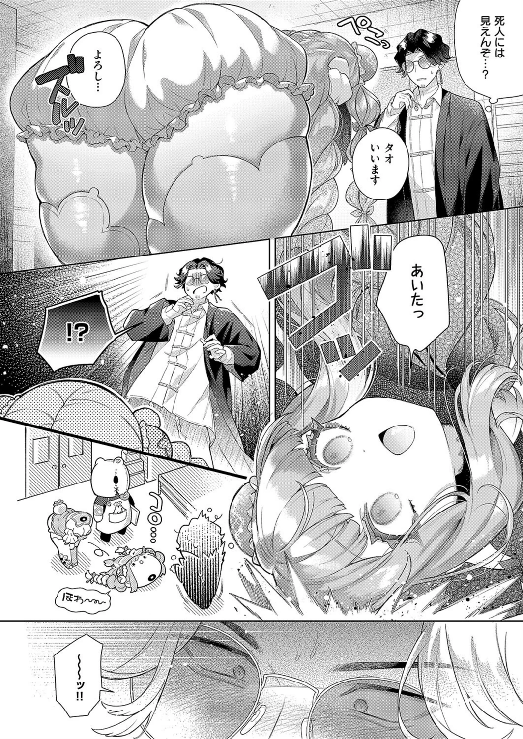 試し読み 4枚目