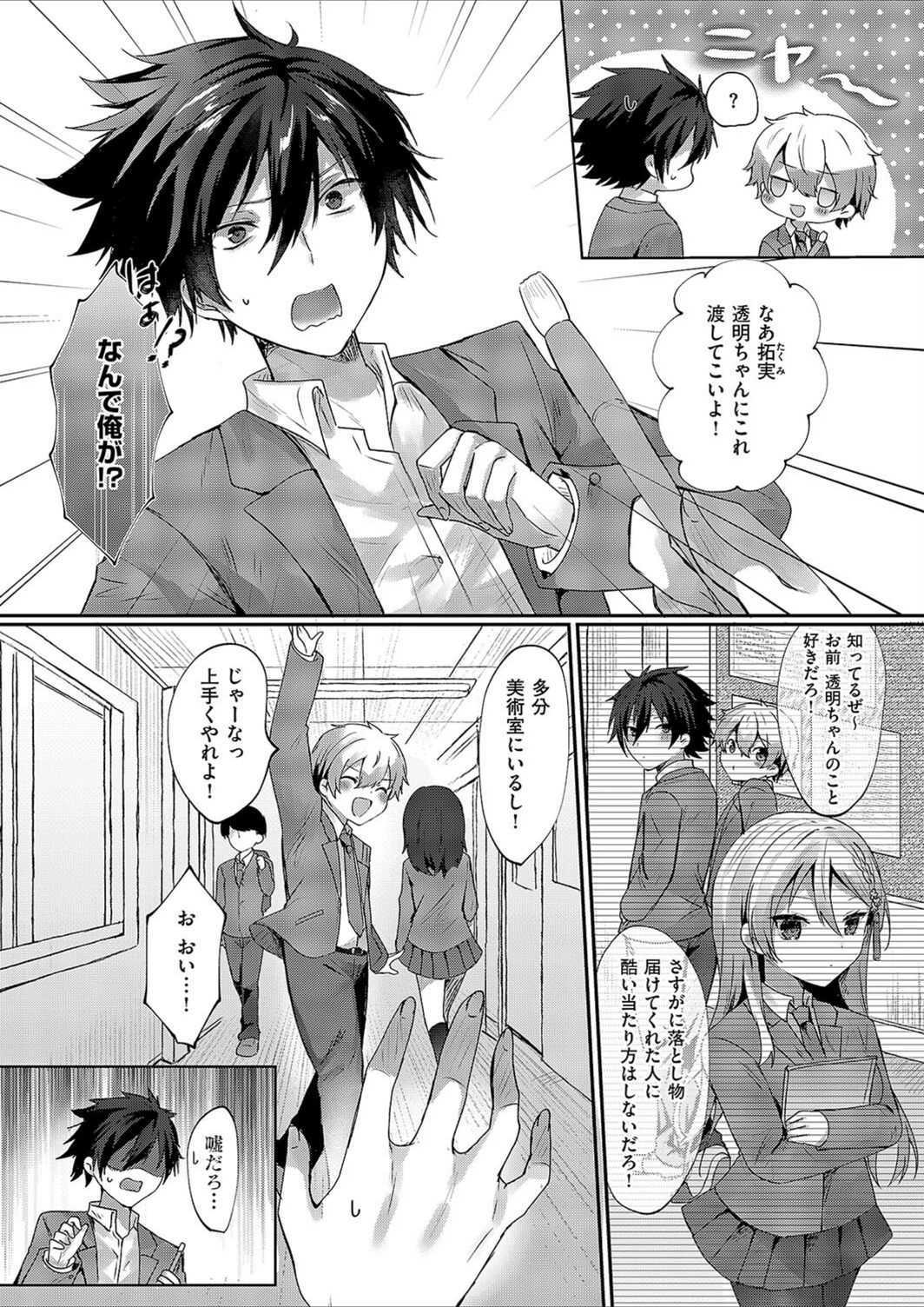 試し読み 3枚目