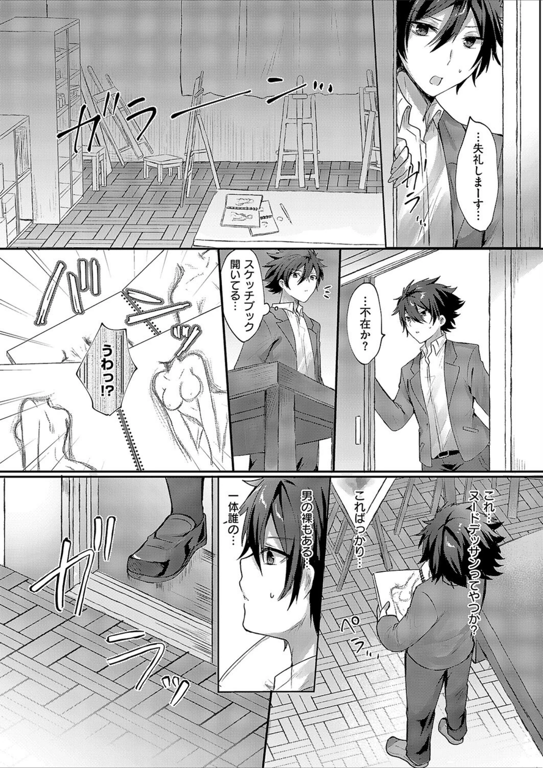 試し読み 7枚目