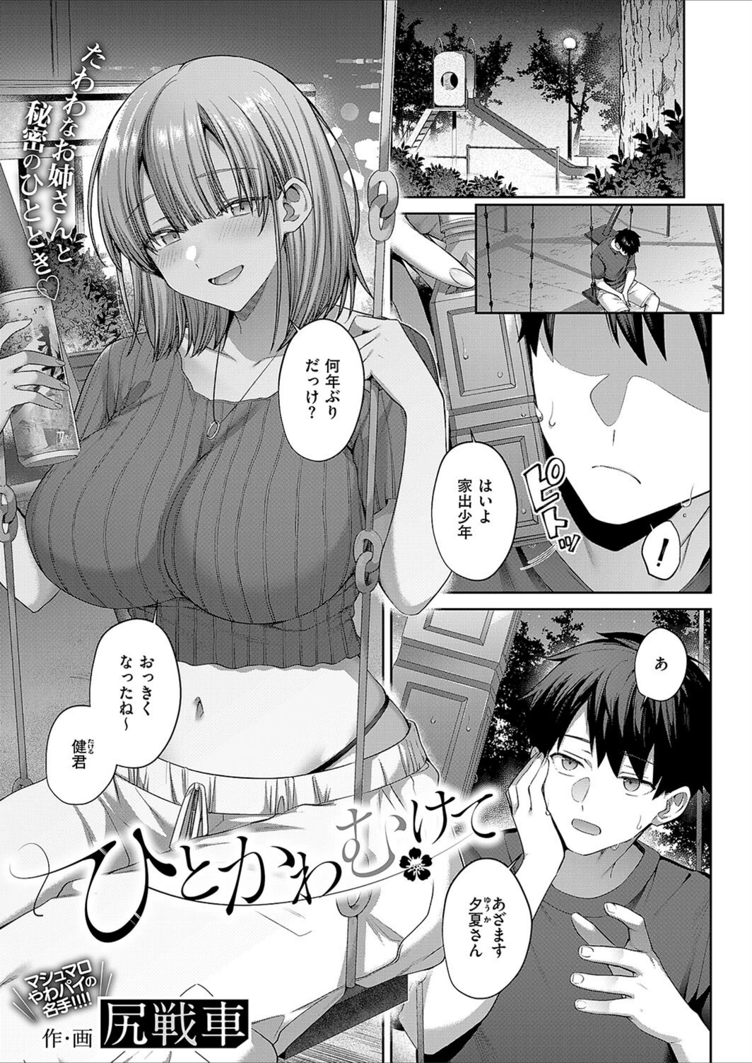 試し読み 1枚目