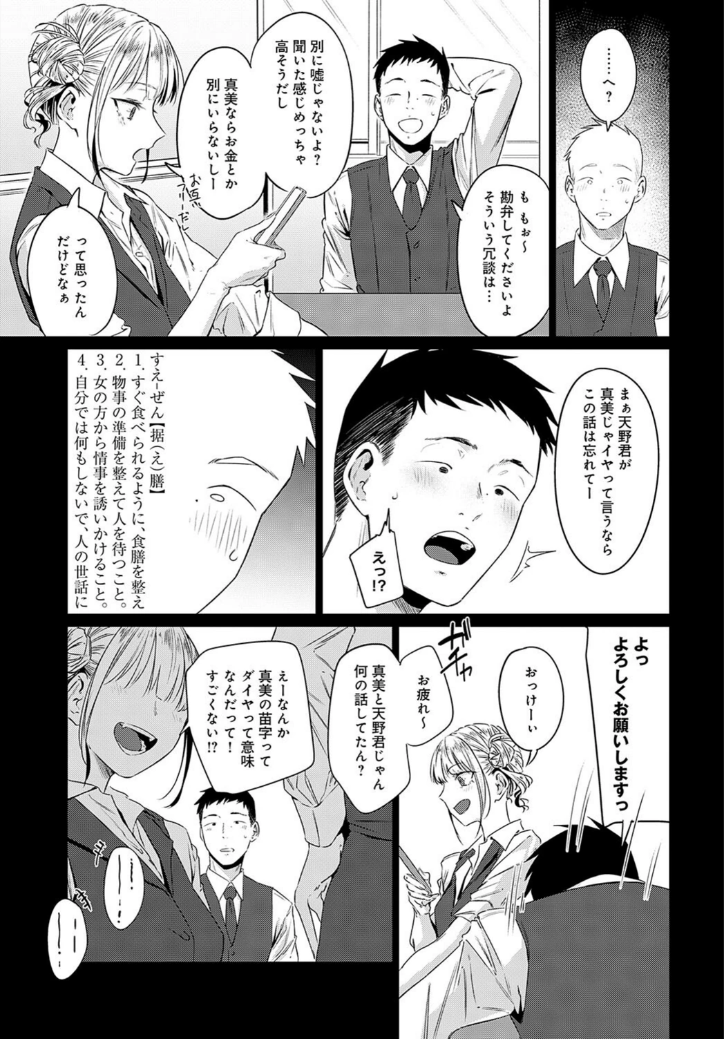 試し読み 7枚目
