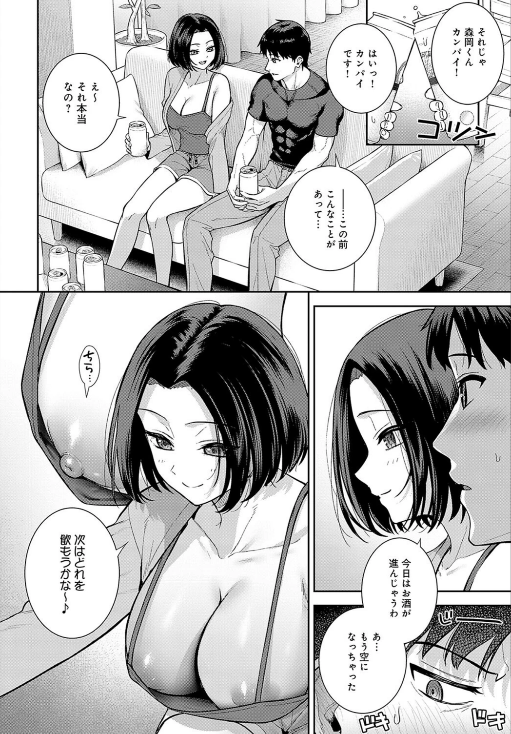 試し読み 4枚目