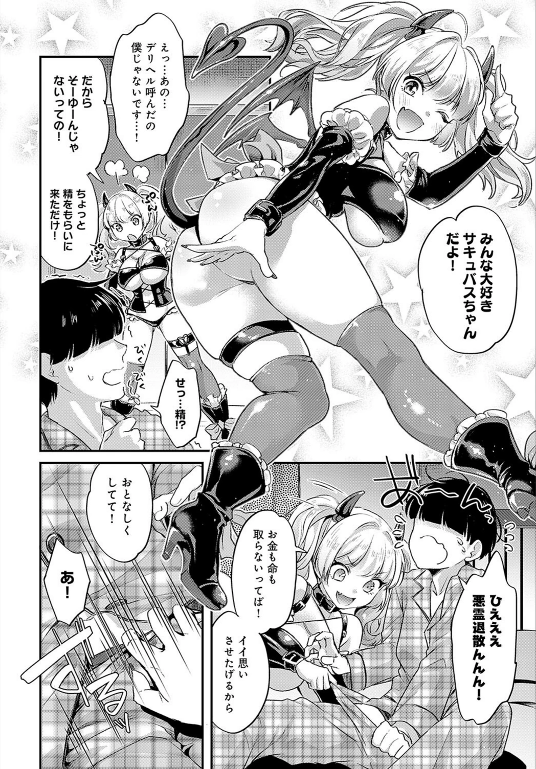 試し読み 2枚目