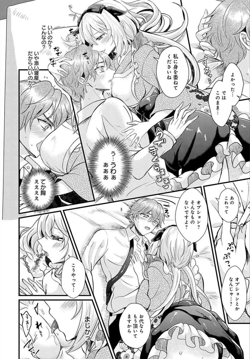 試し読み 8枚目