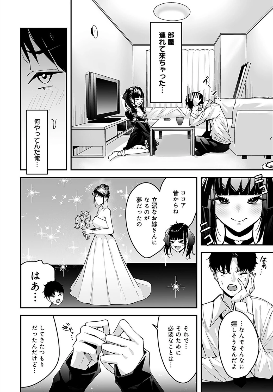 試し読み 4枚目