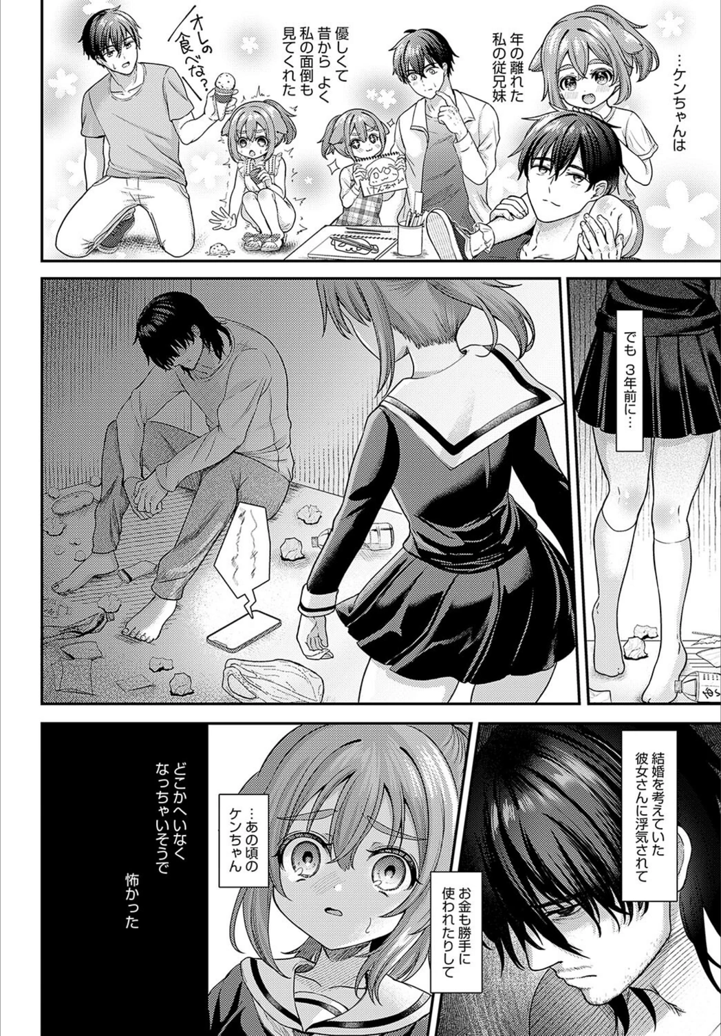 試し読み 2枚目