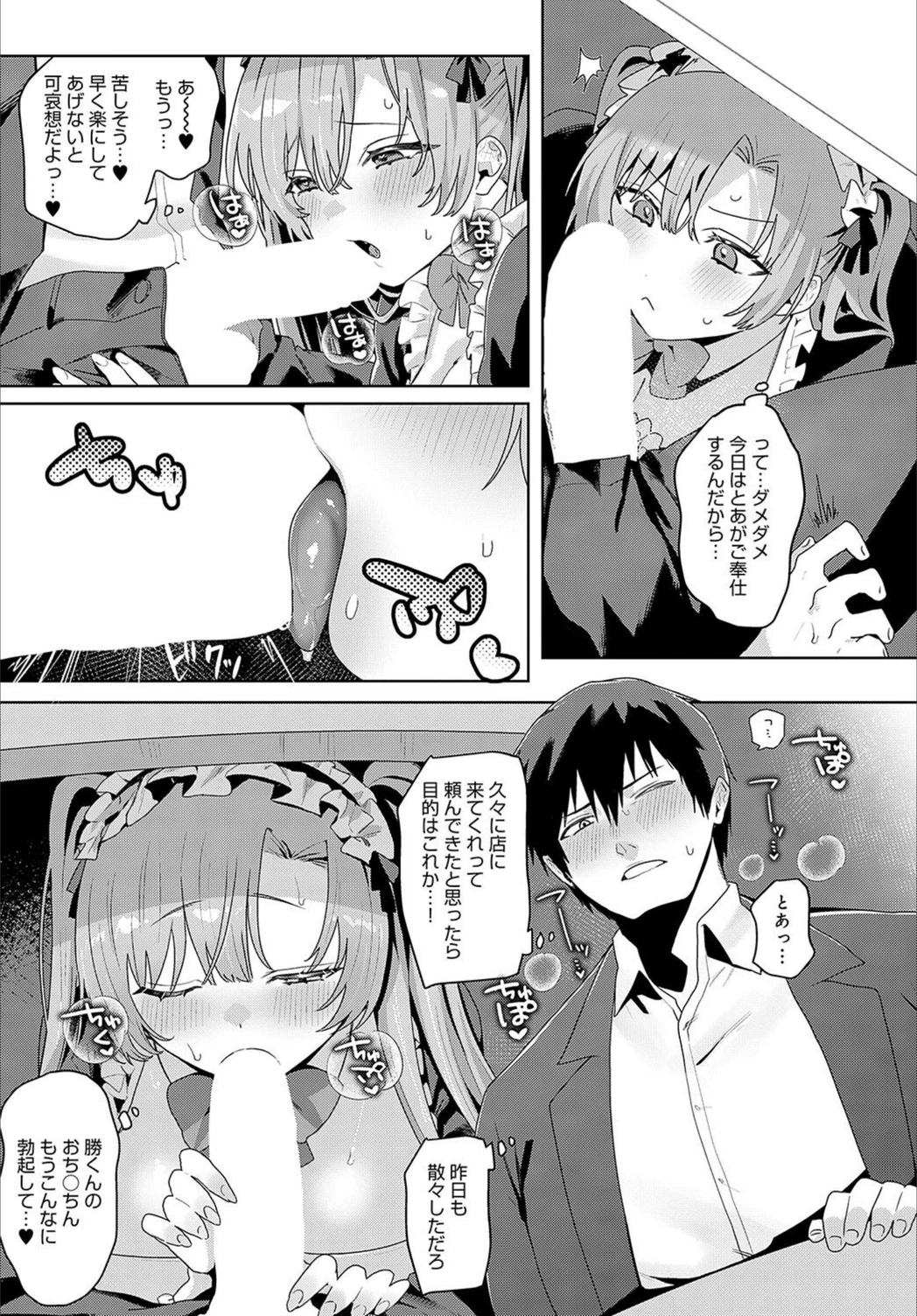 試し読み 7枚目