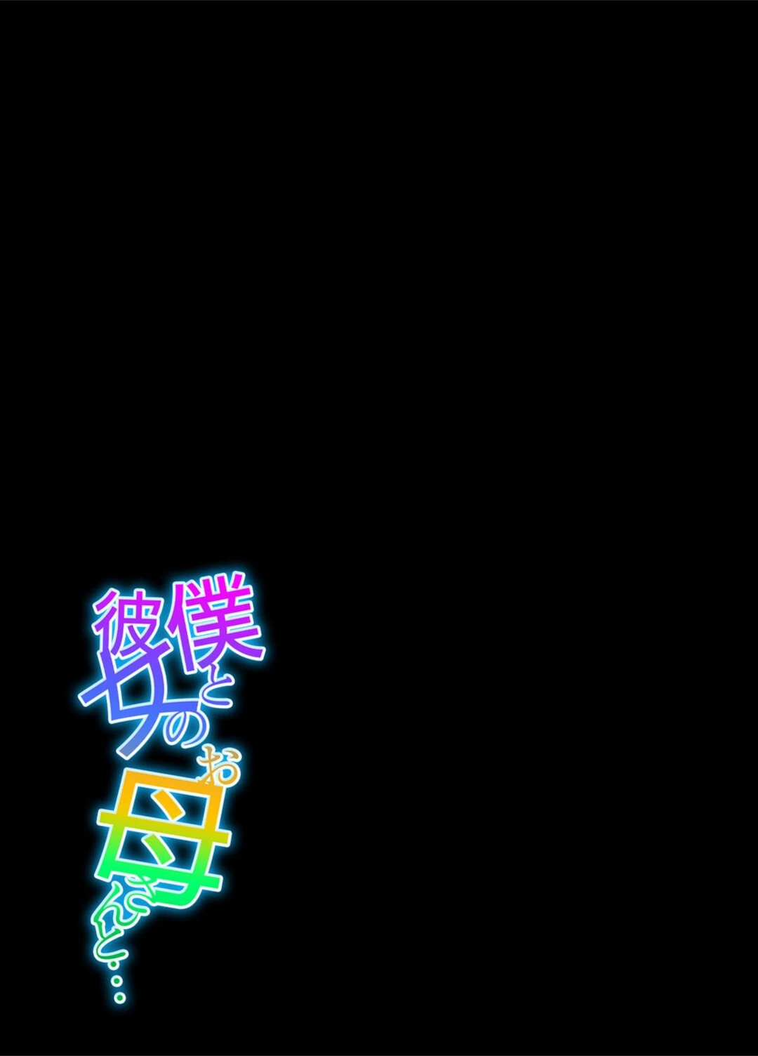 試し読み 2枚目