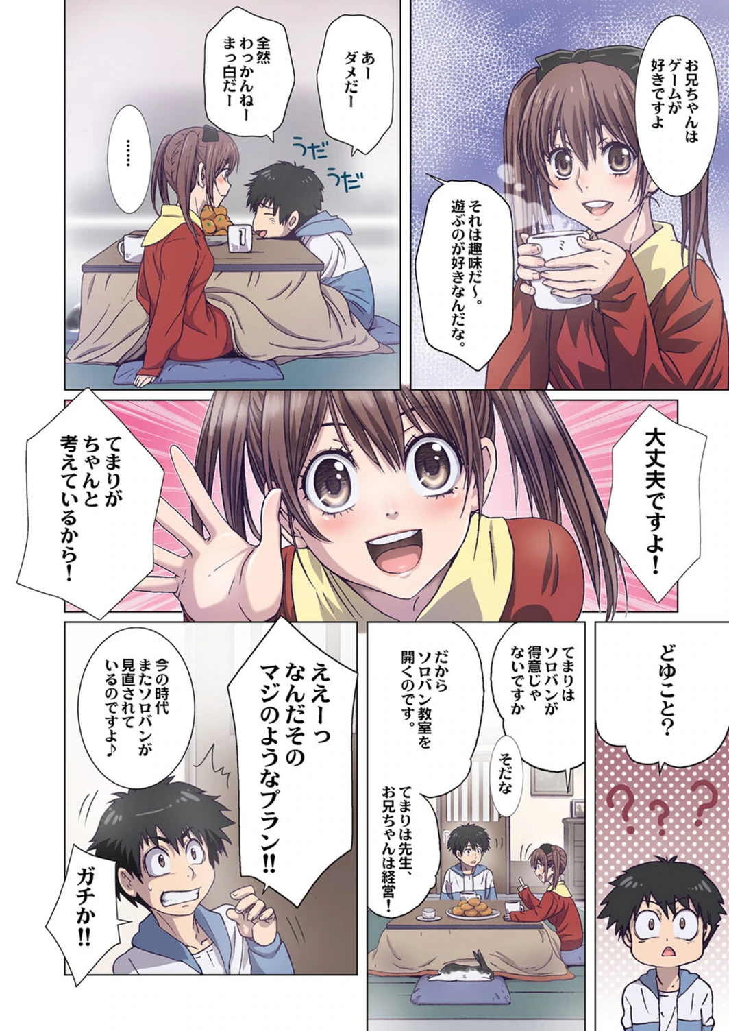 試し読み 4枚目