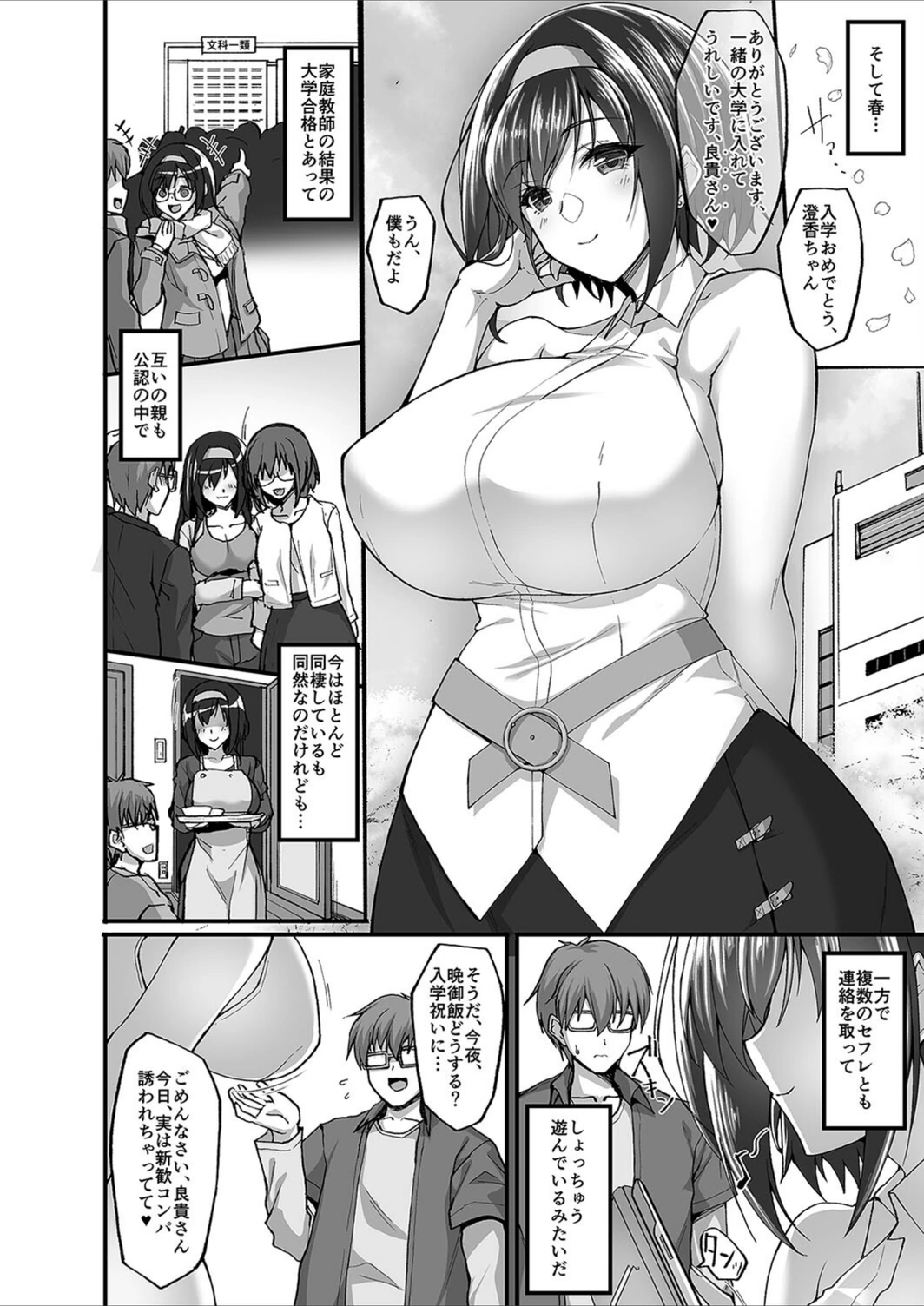 試し読み 6枚目