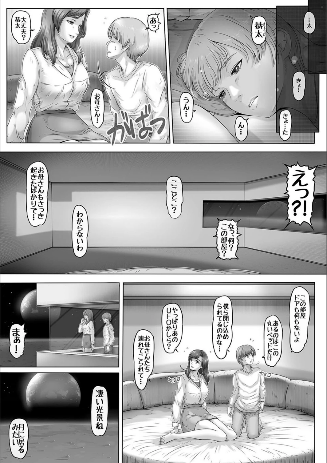 試し読み 5枚目