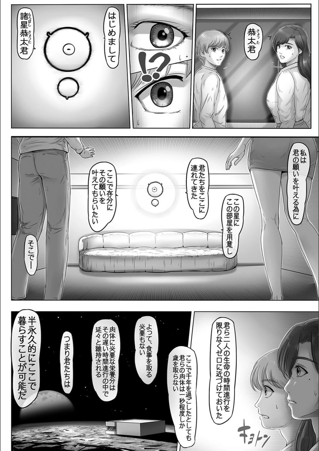 試し読み 6枚目