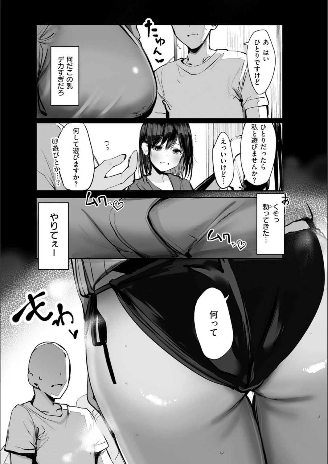 試し読み 4枚目