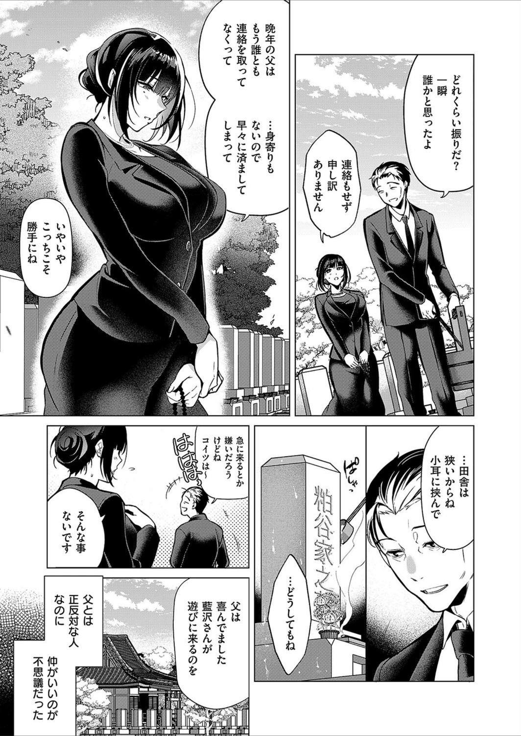 試し読み 3枚目