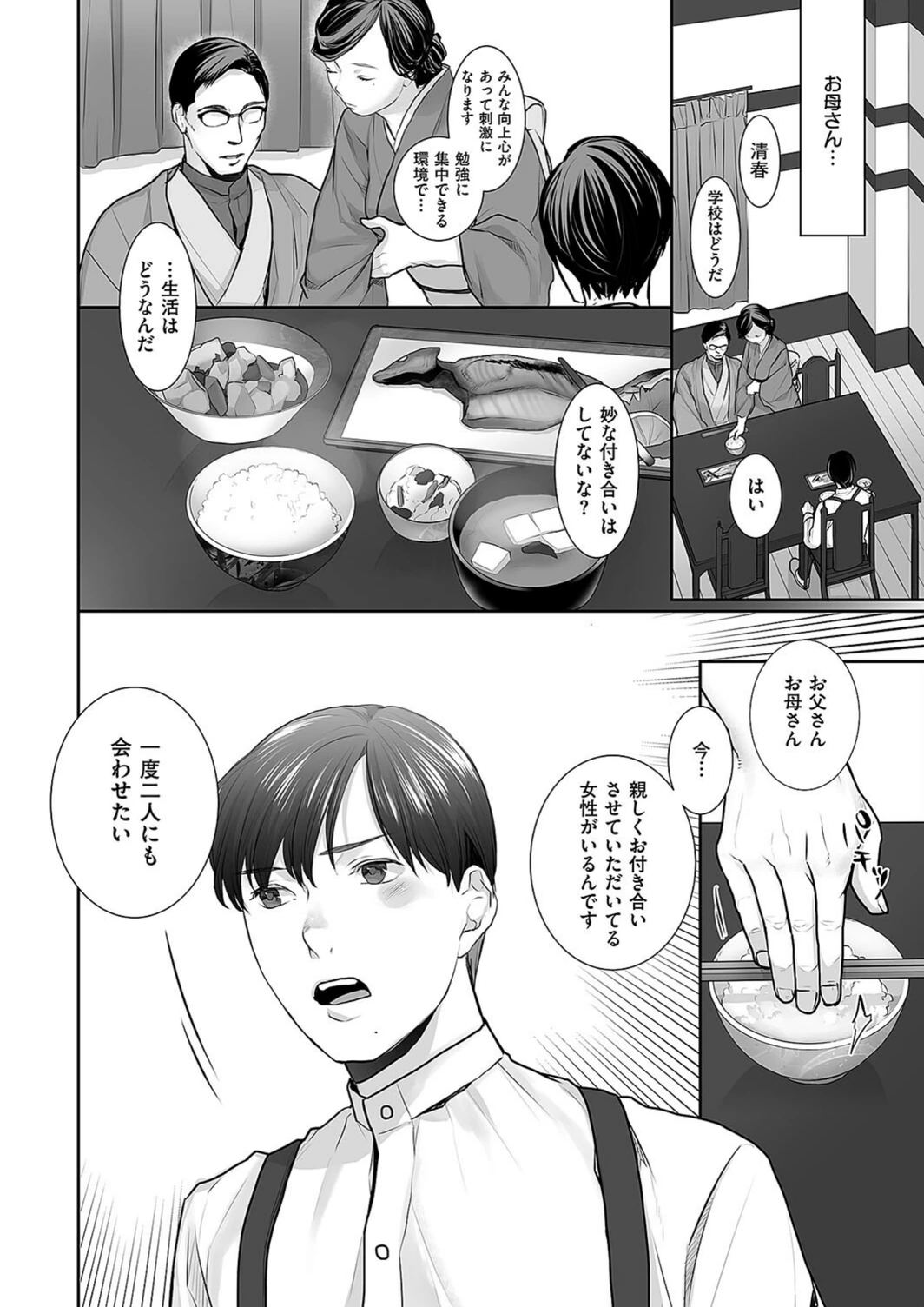 試し読み 4枚目