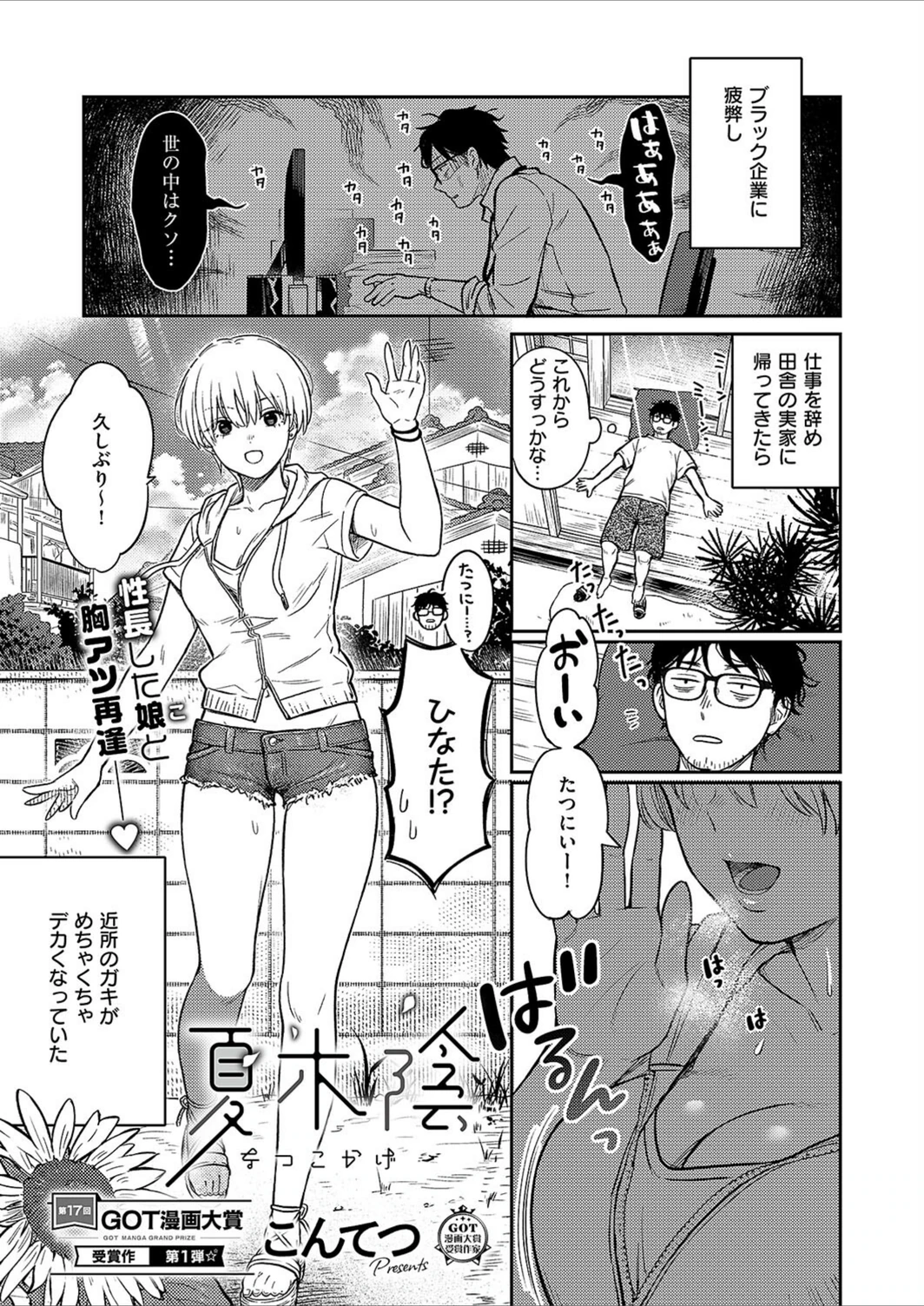 試し読み 1枚目