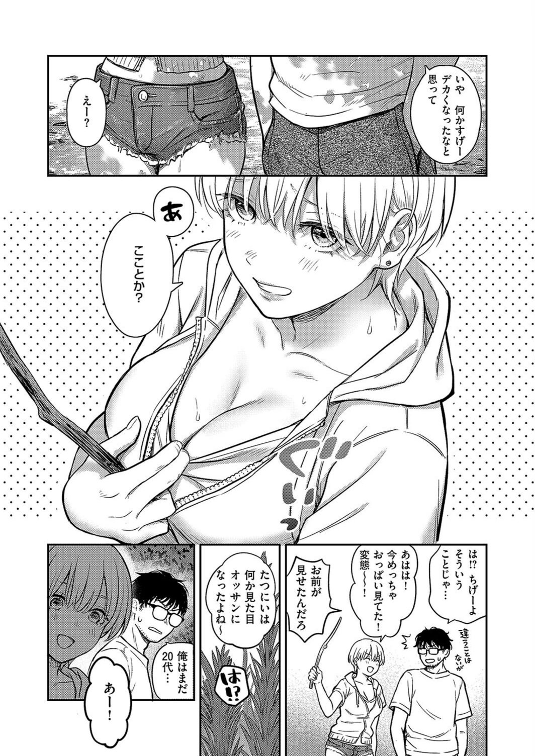 試し読み 3枚目