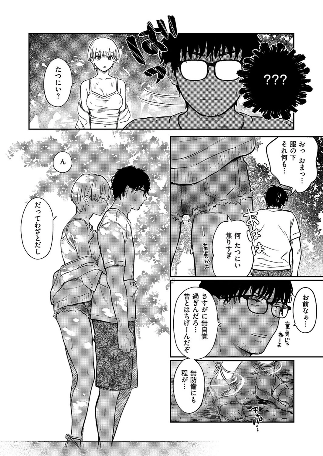試し読み 6枚目