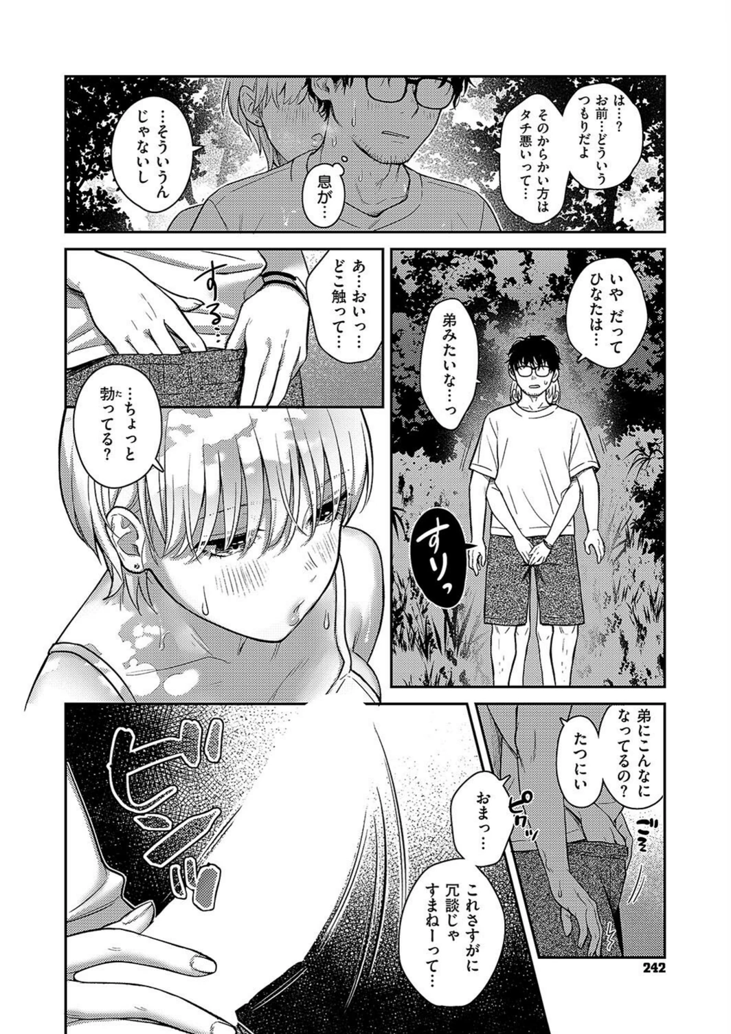 試し読み 8枚目