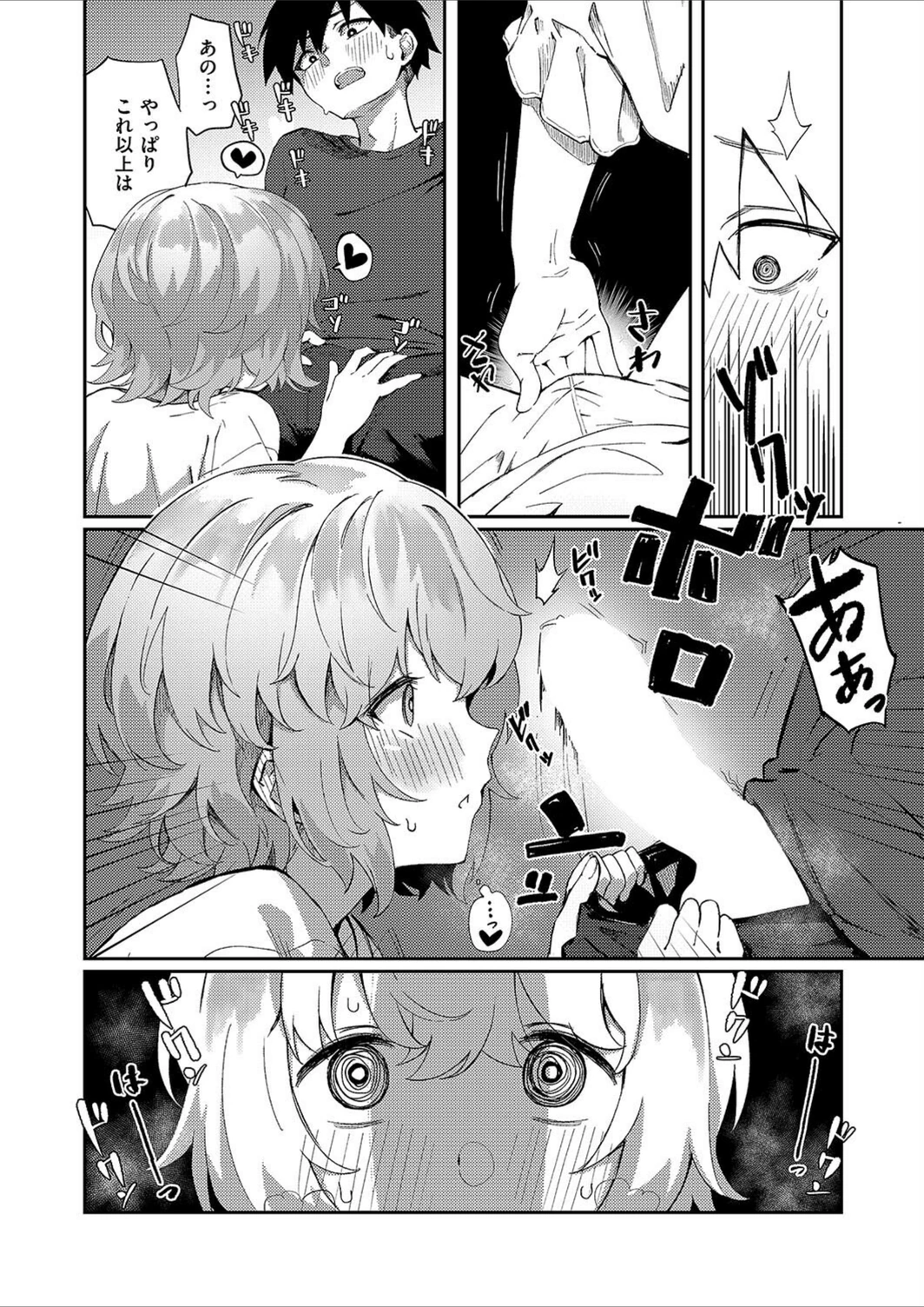試し読み 8枚目