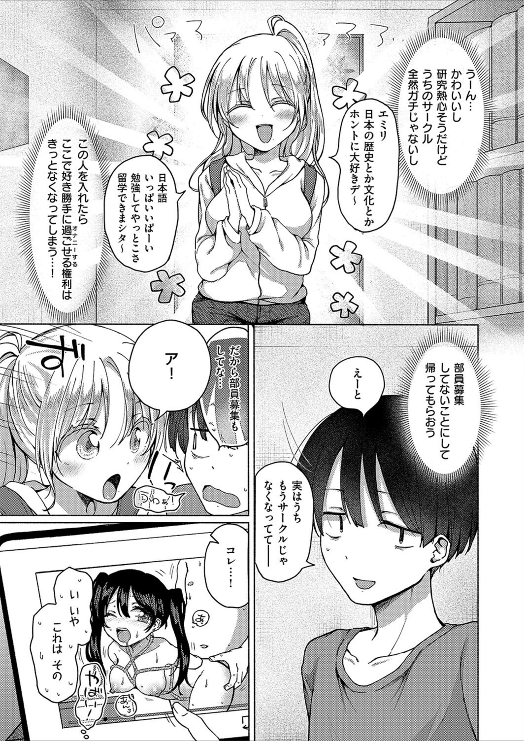 試し読み 3枚目