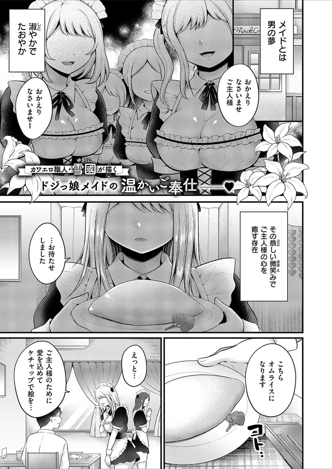 試し読み 1枚目
