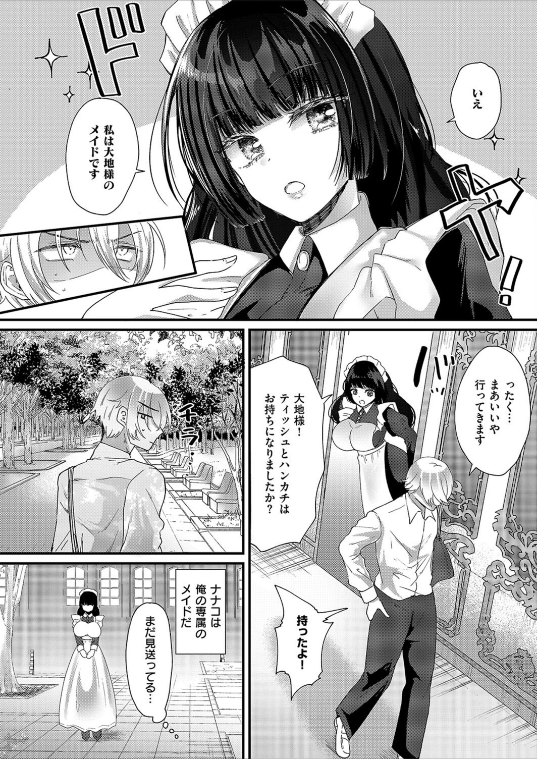 試し読み 2枚目