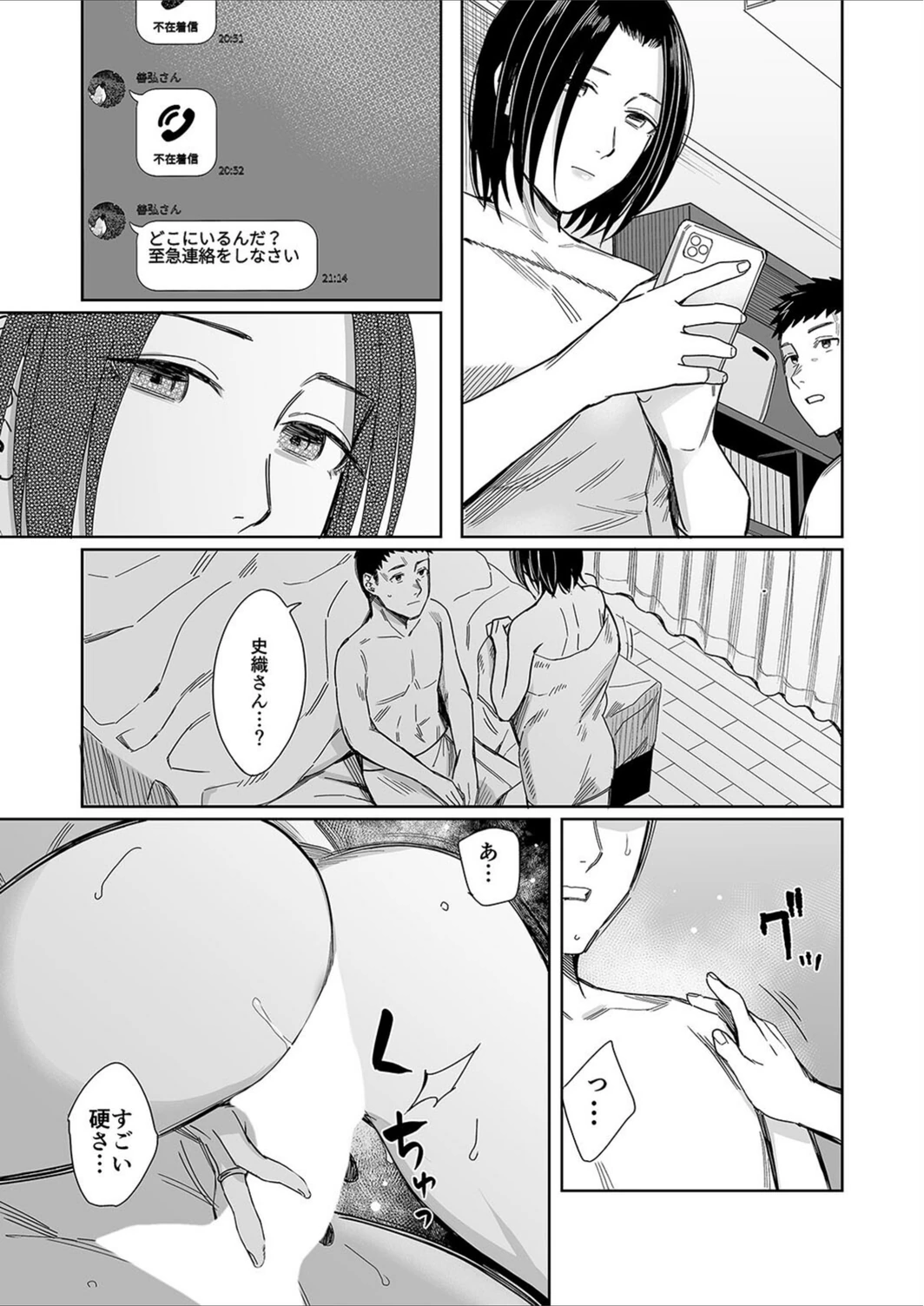 試し読み 7枚目