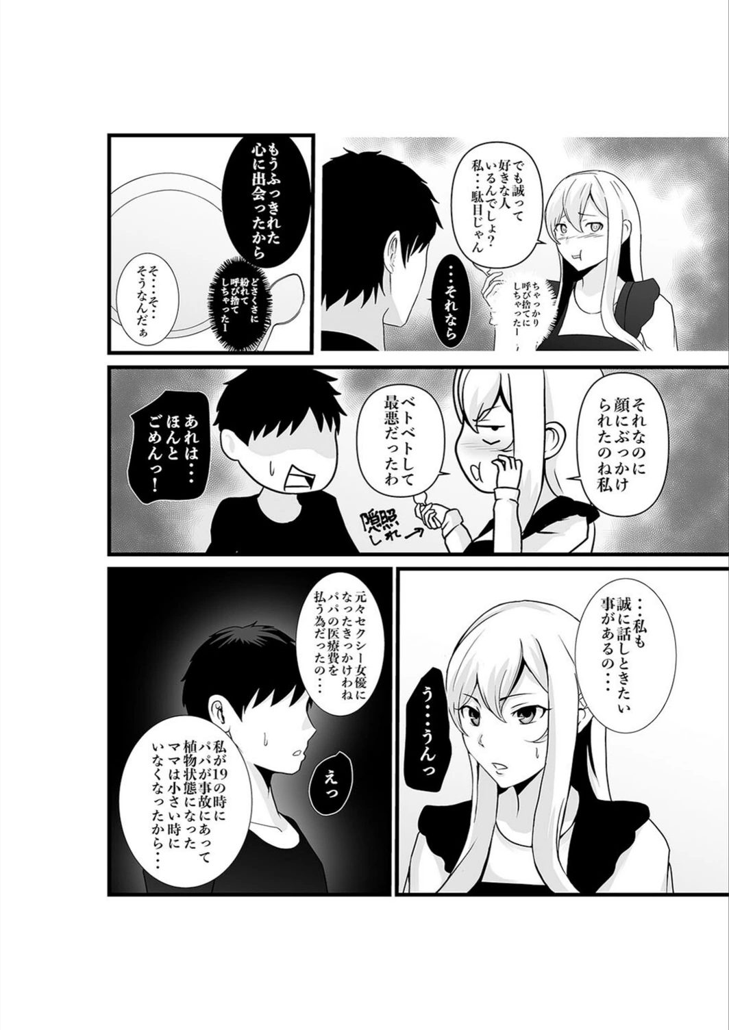 試し読み 8枚目