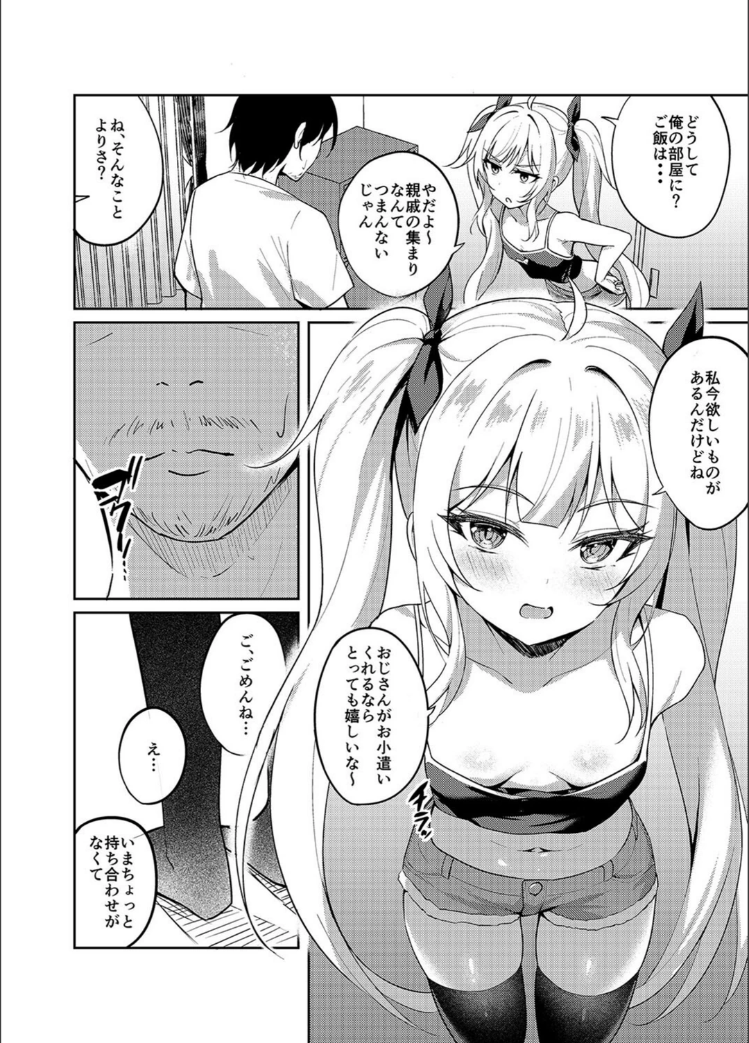 試し読み 6枚目
