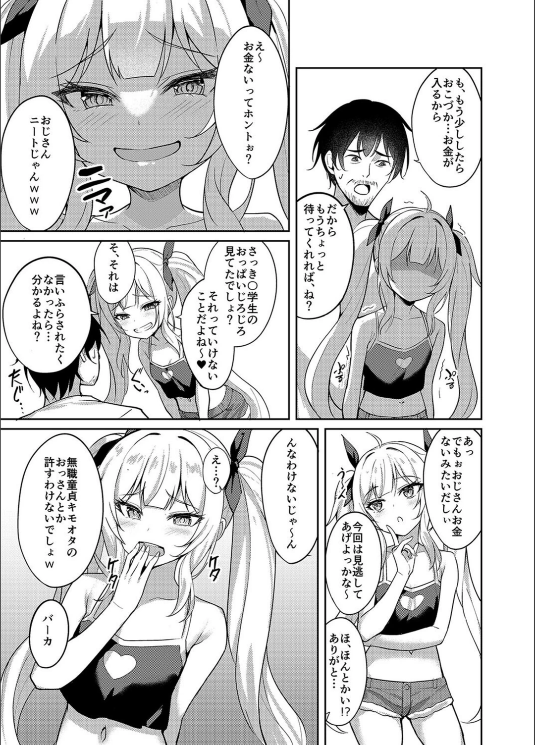 試し読み 7枚目