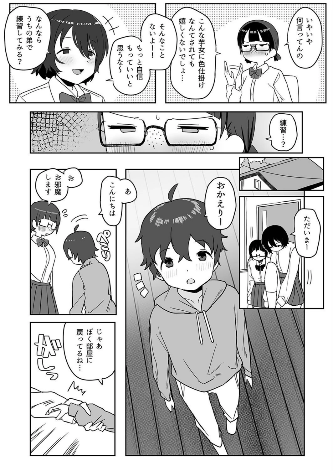 試し読み 7枚目