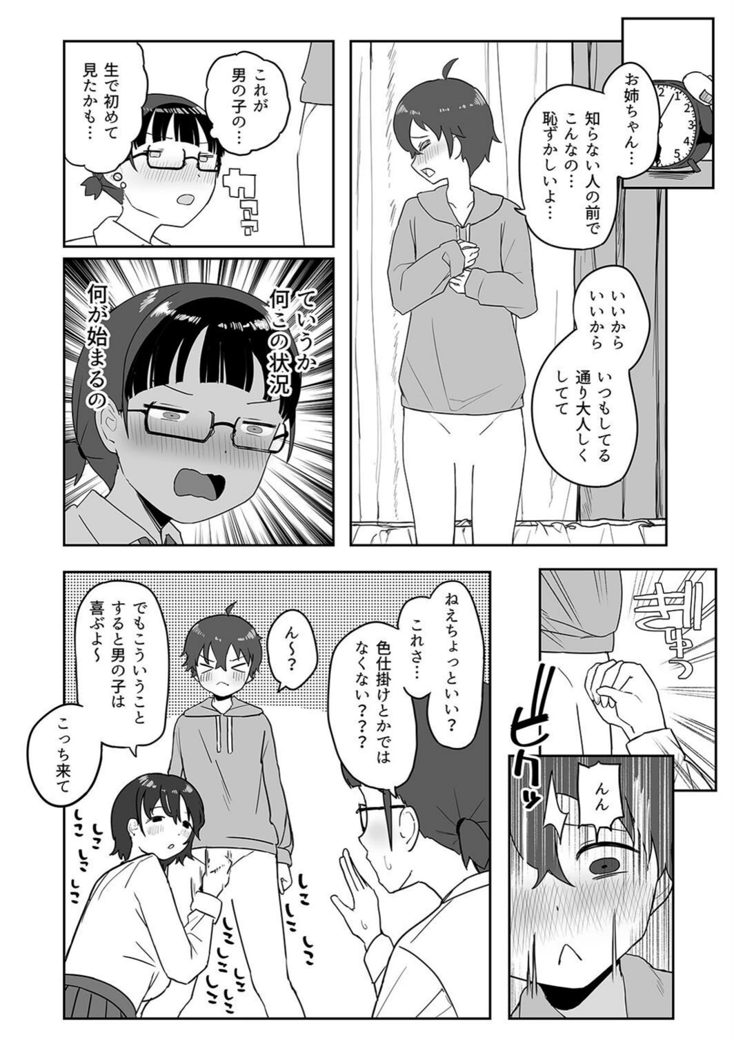 試し読み 8枚目