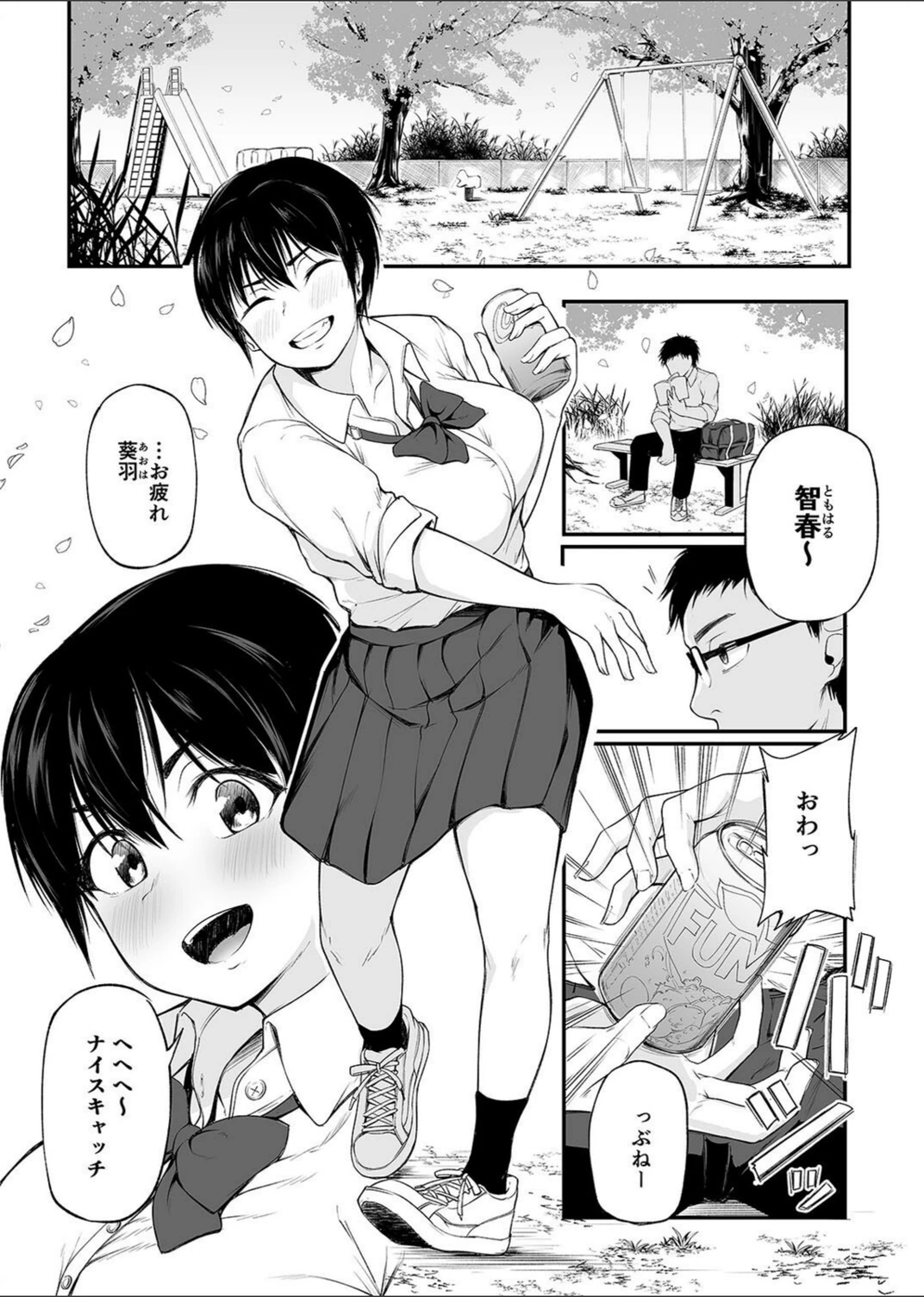 試し読み 3枚目