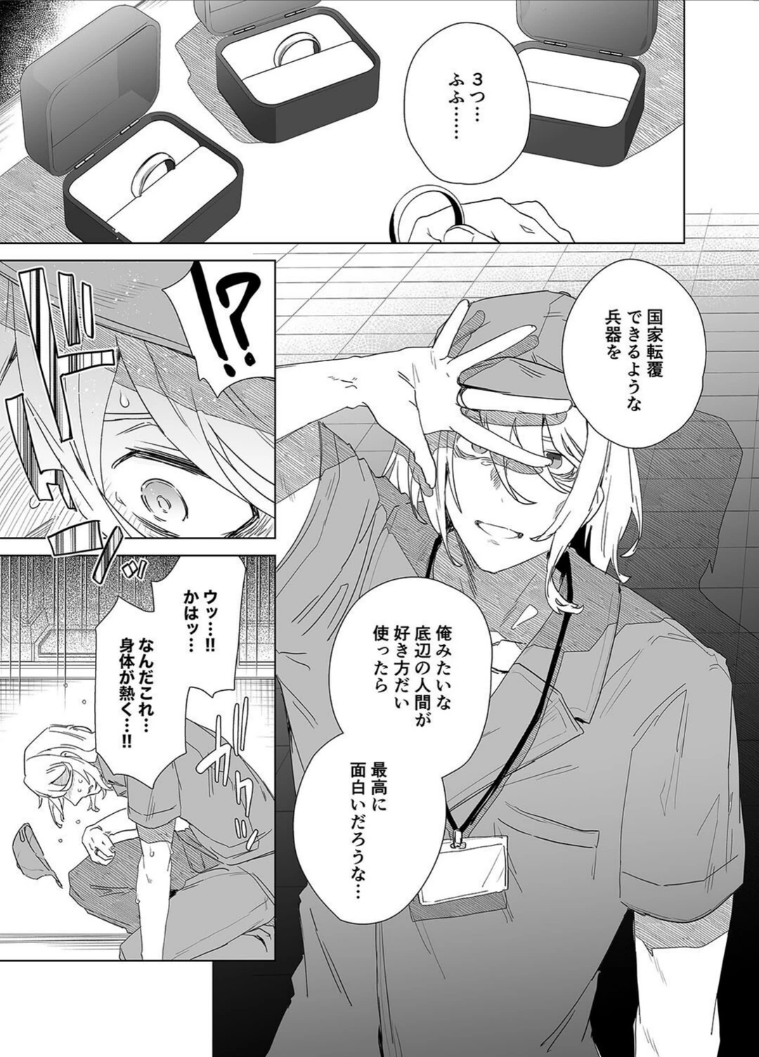 試し読み 5枚目