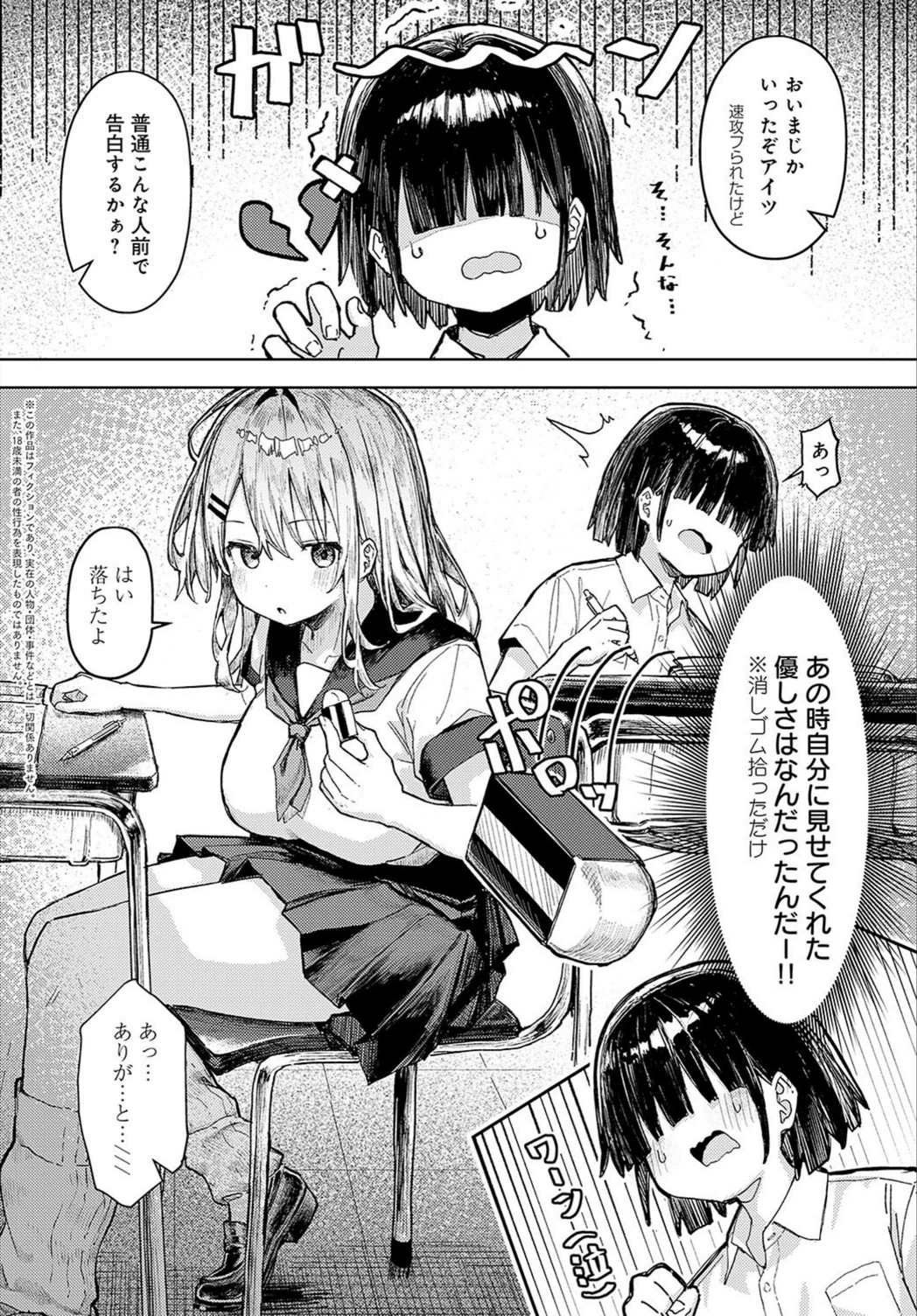 試し読み 2枚目