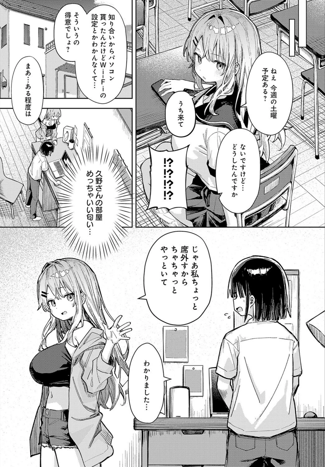 試し読み 8枚目