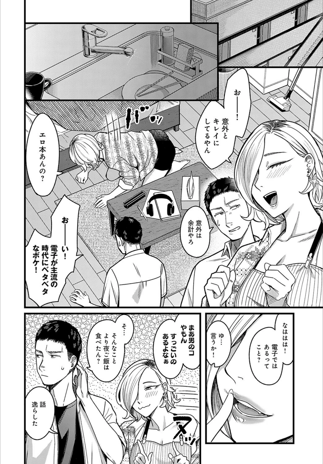 試し読み 4枚目