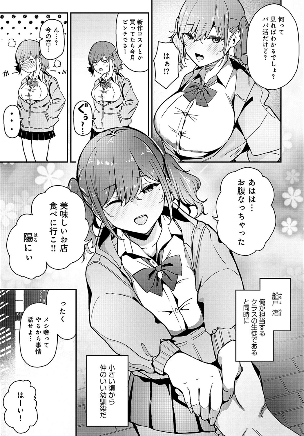 試し読み 3枚目