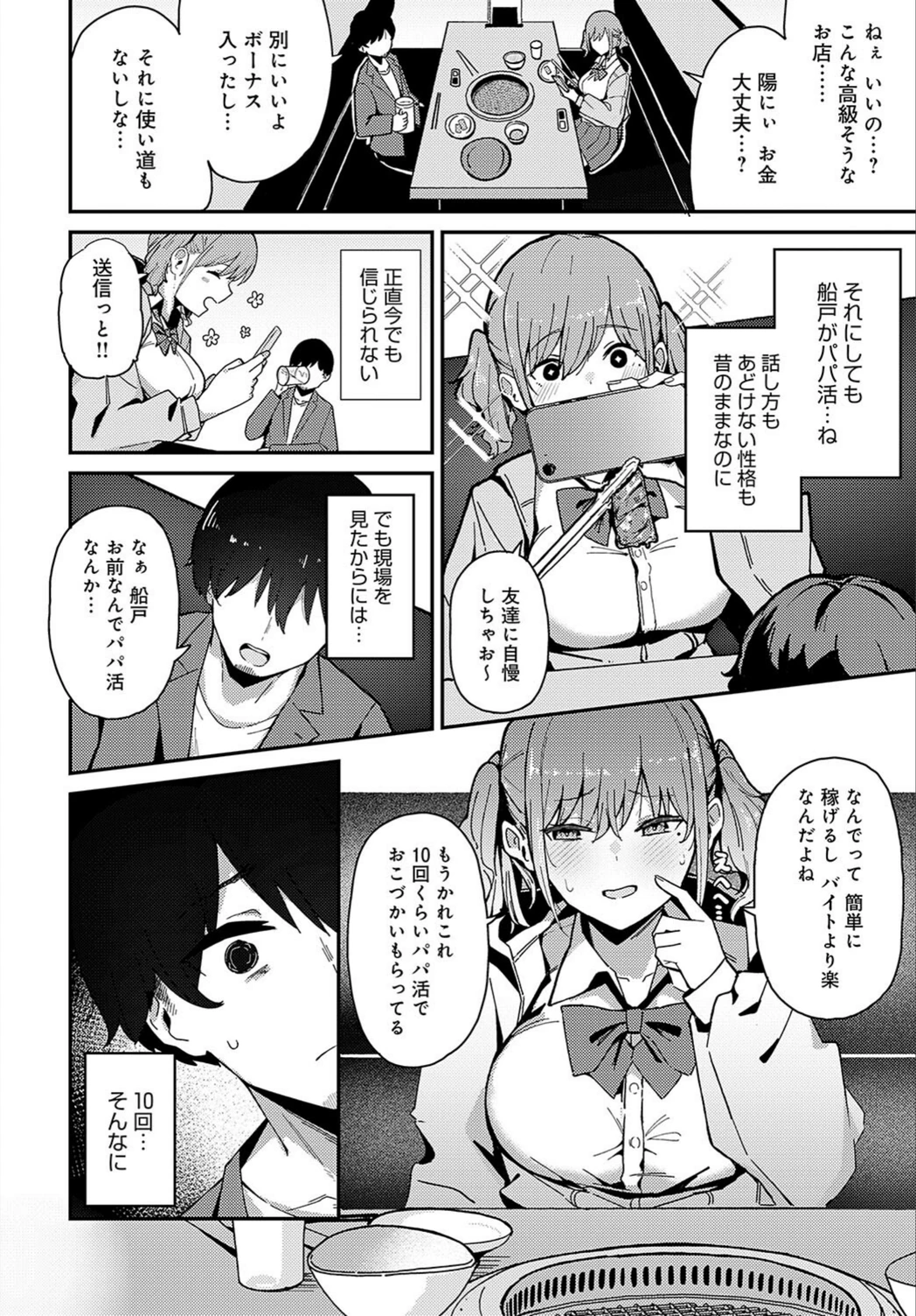 試し読み 4枚目