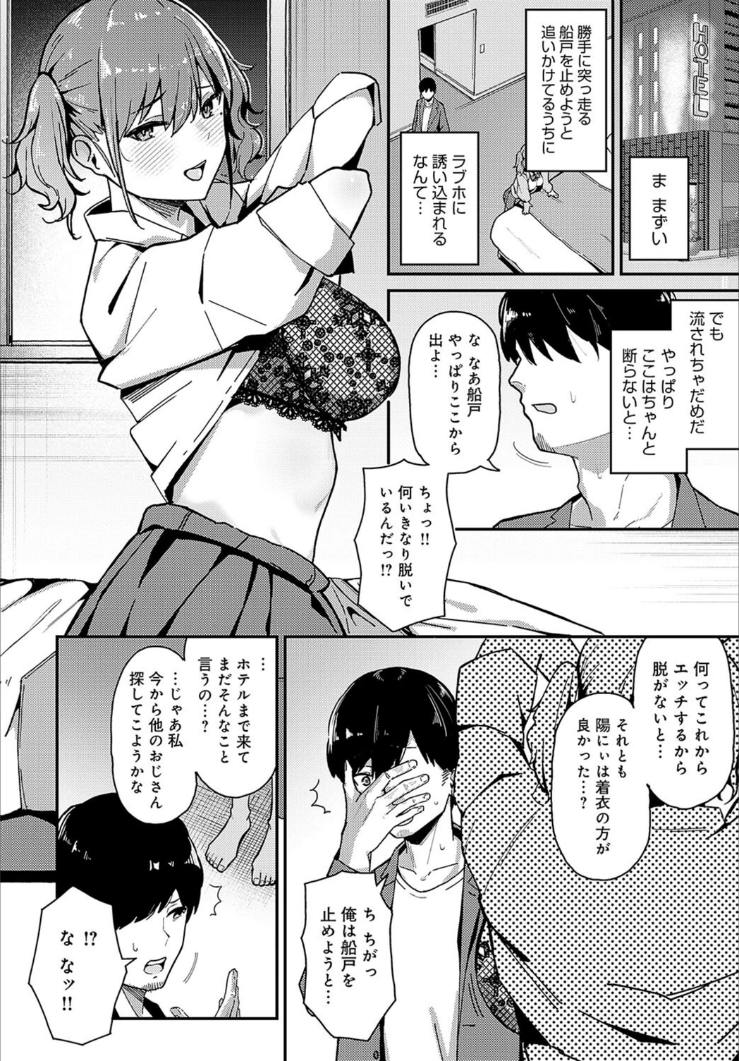 試し読み 6枚目