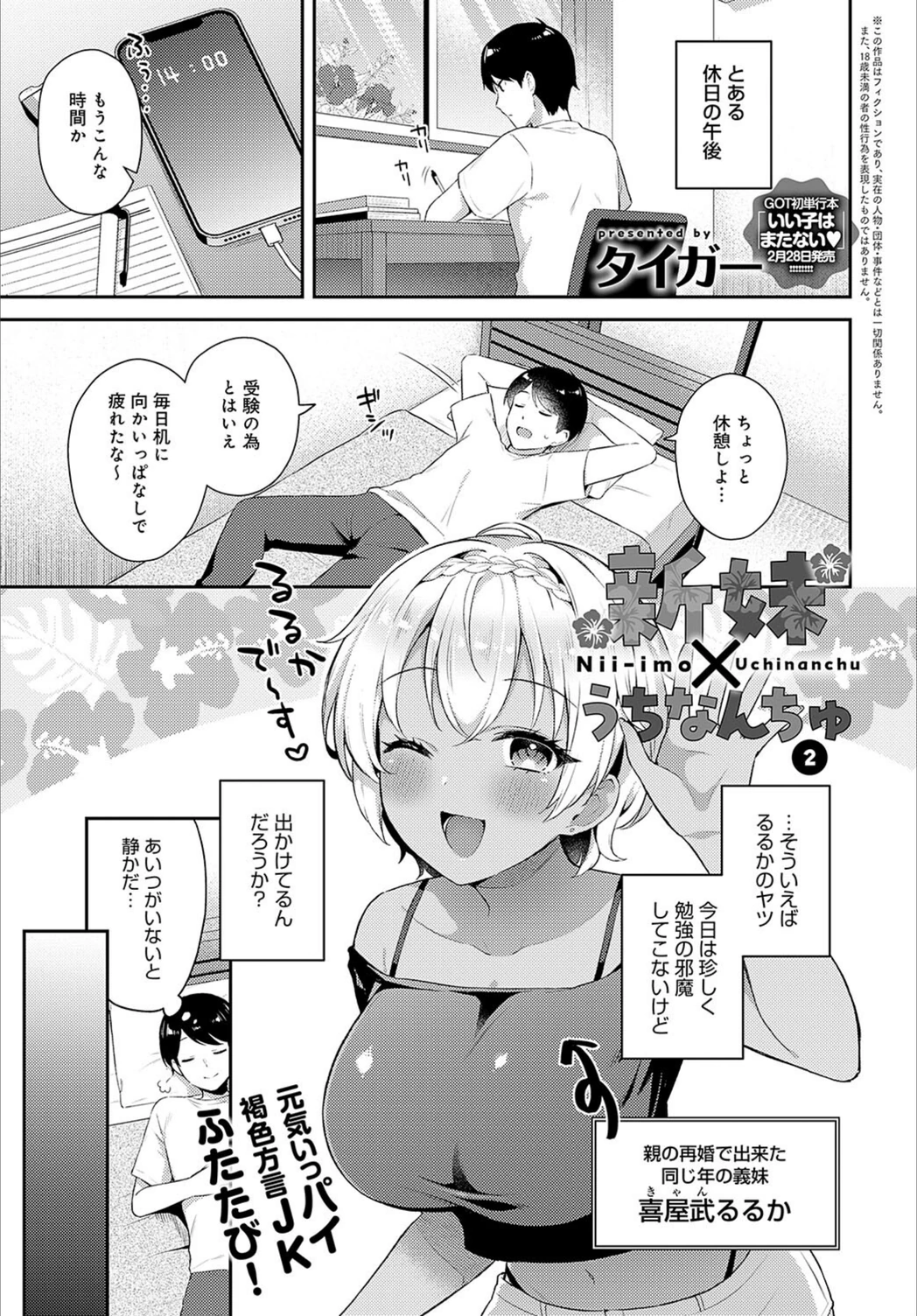 試し読み 1枚目