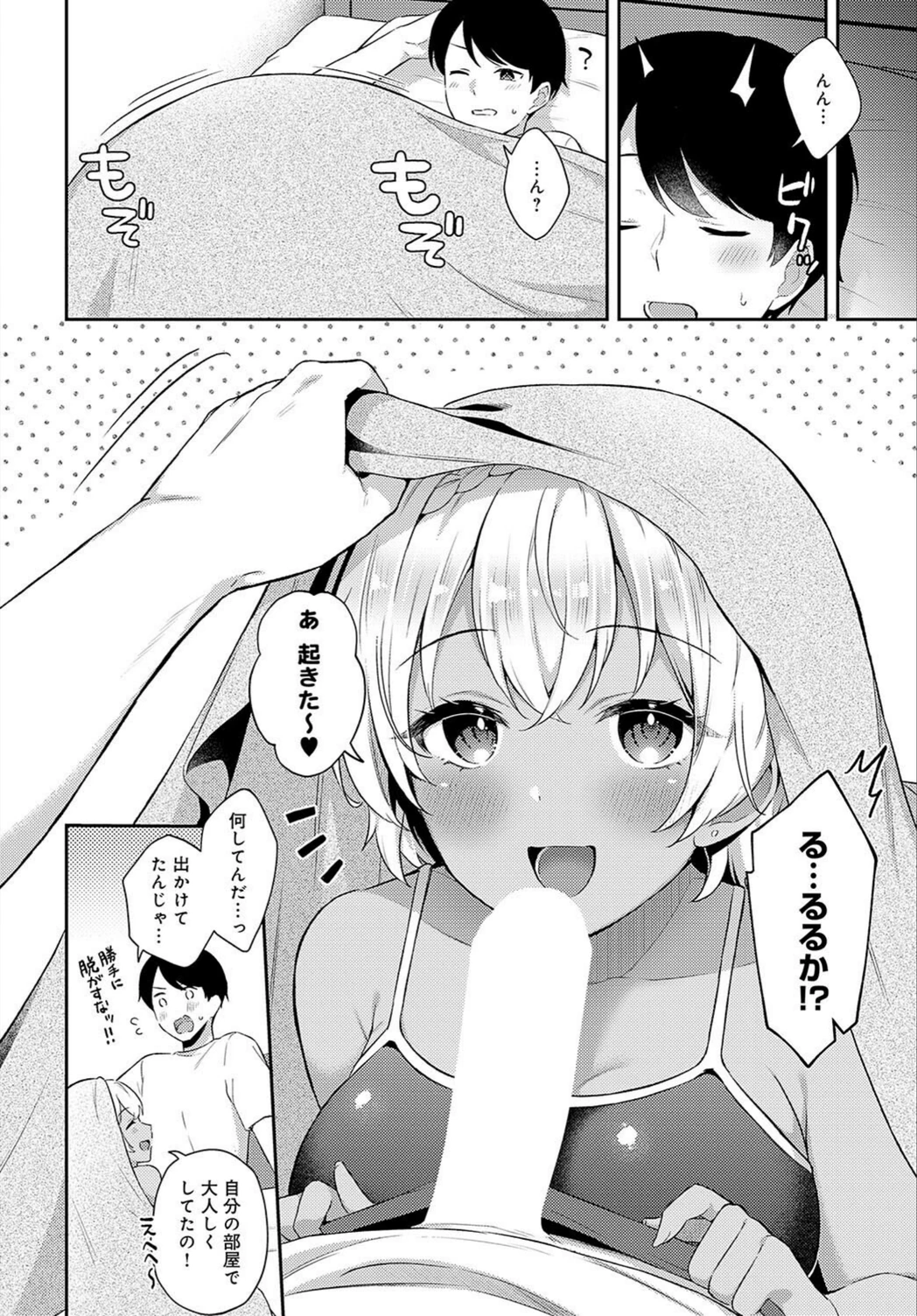 試し読み 2枚目