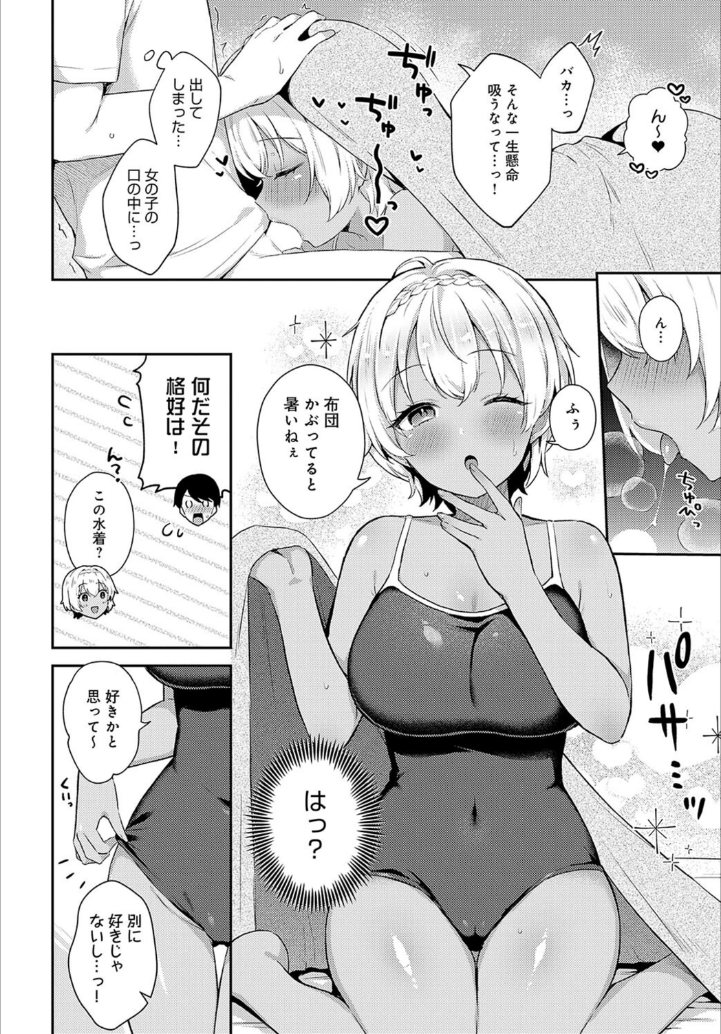 試し読み 4枚目