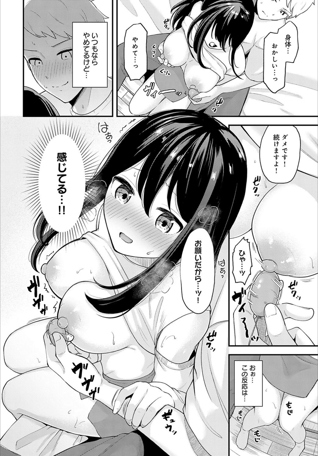 試し読み 8枚目