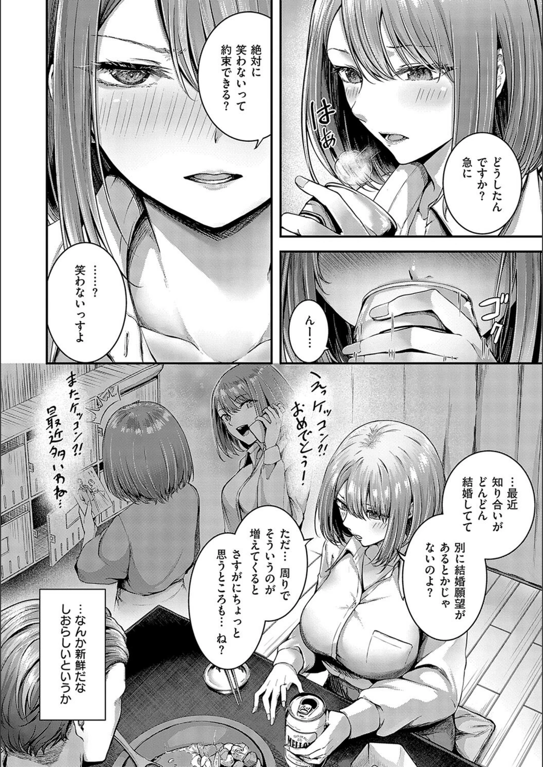 試し読み 8枚目