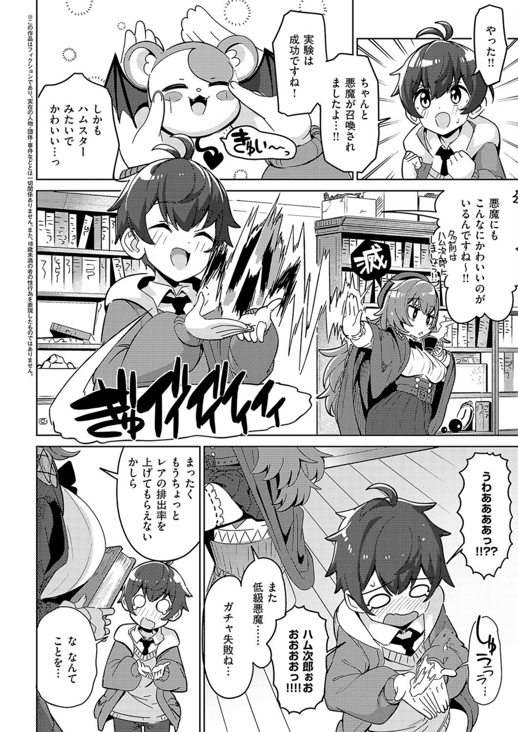 試し読み 2枚目