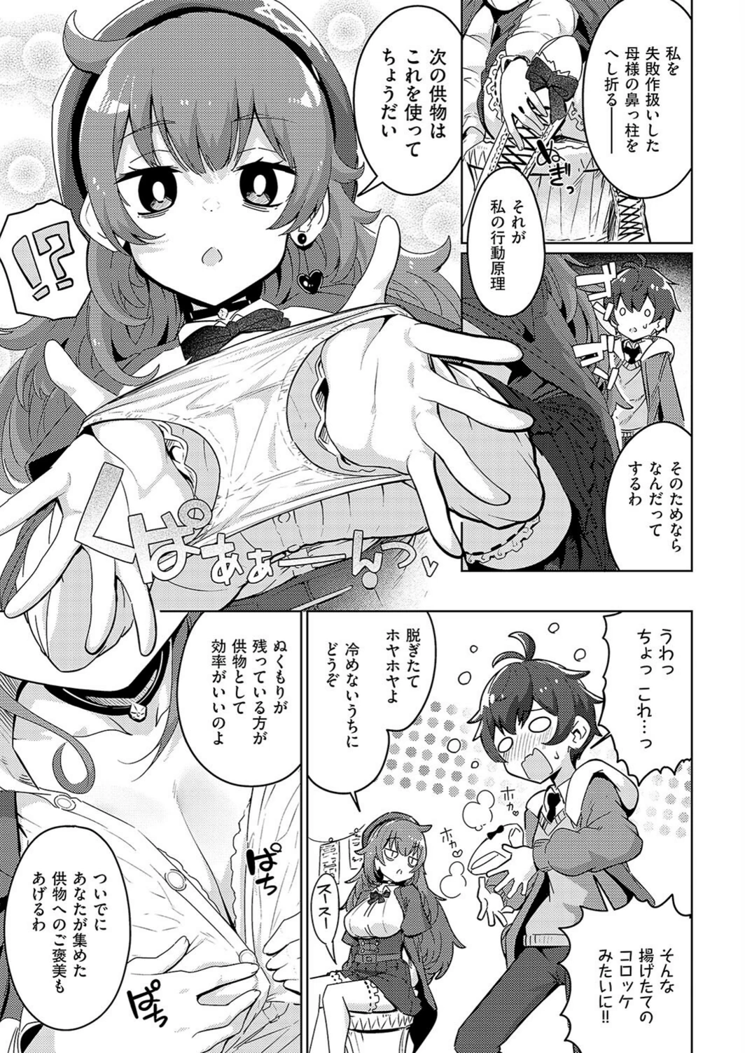 試し読み 5枚目